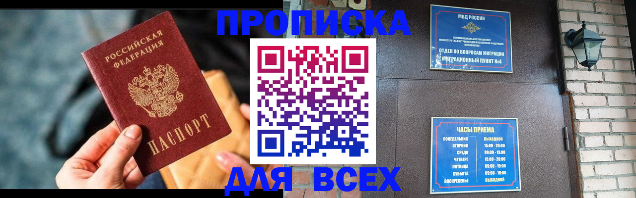 купить прописку в Новоульяновске